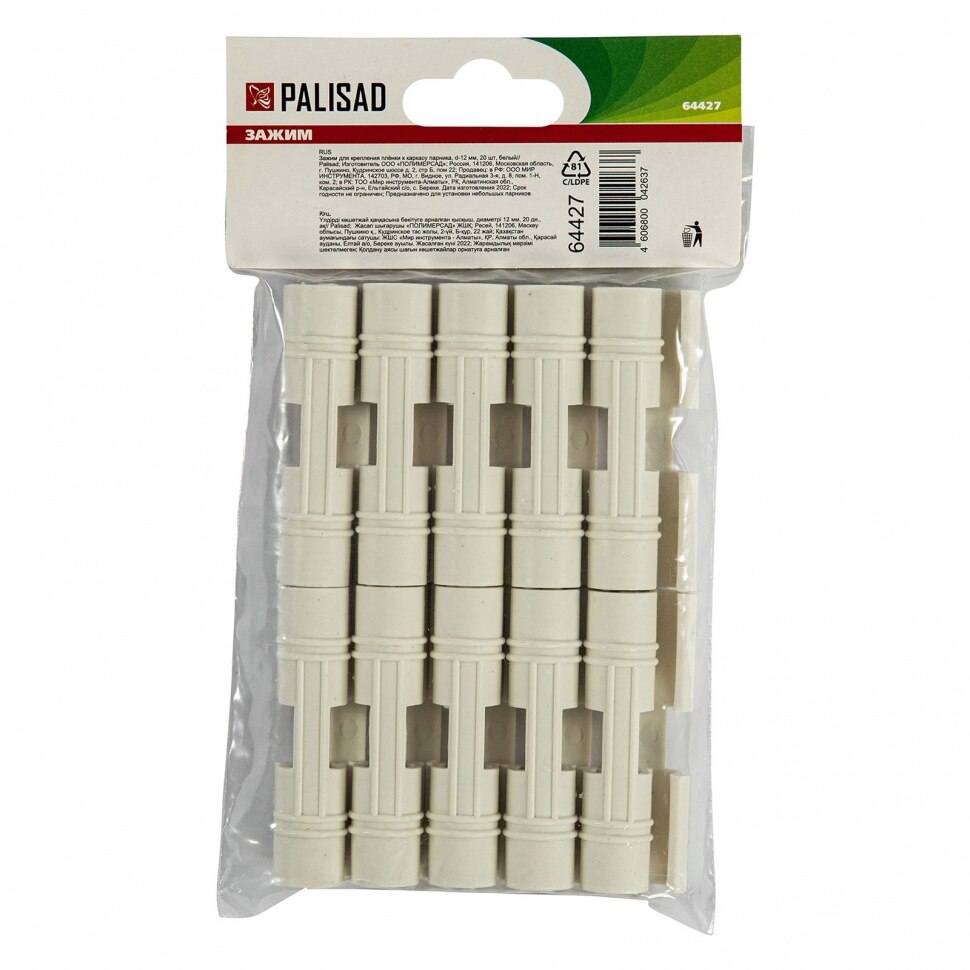 Cleme Solar Pvc Cleme fixare folie solar, plastic, d-12 мм, 20 buc/set, albe, PALISAD ...