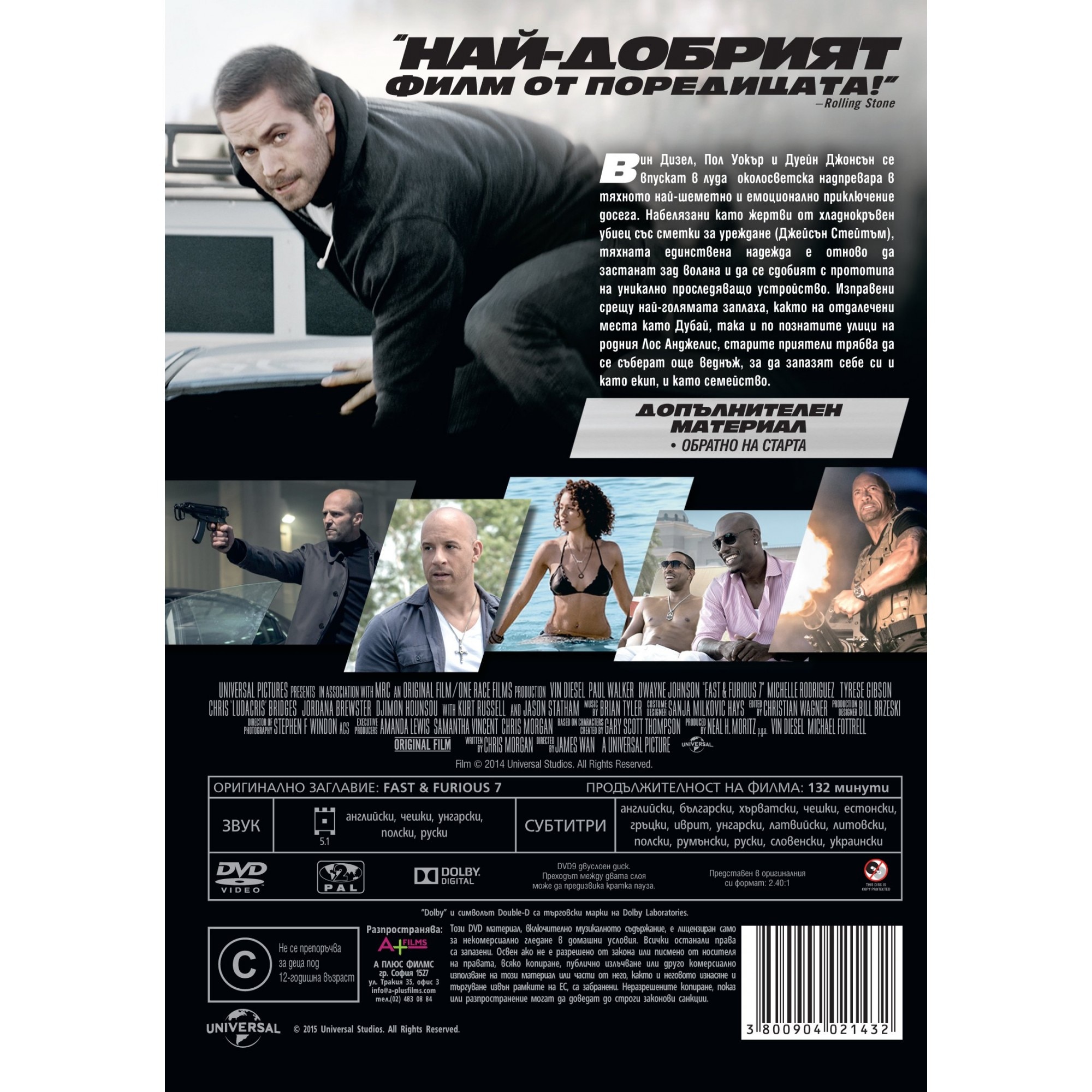 Бързи и яростни 7 + подарък Бързи и яростни 3: Tokyo Drift (DVD) - eMAG.bg