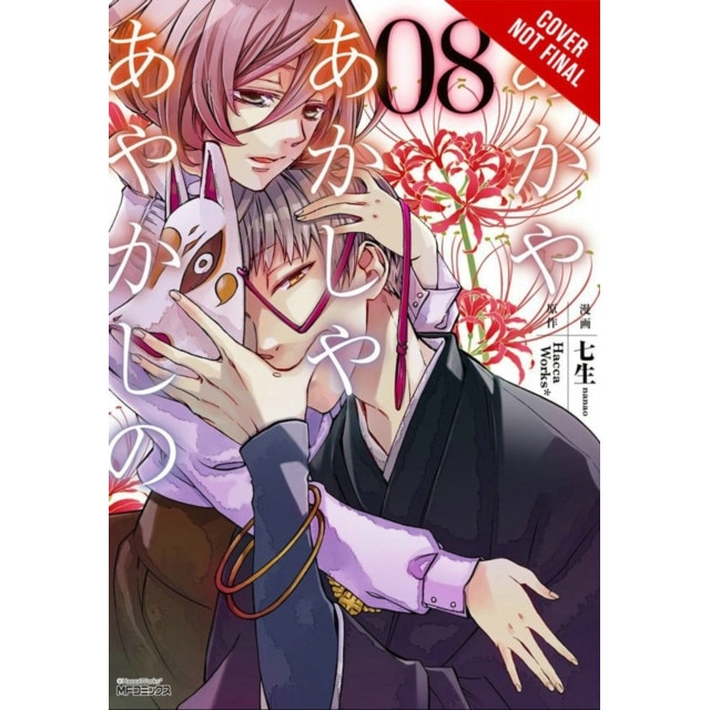 Of the Red, the Light, and the Ayakashi, Vol. 8 de HaccaWorks*
