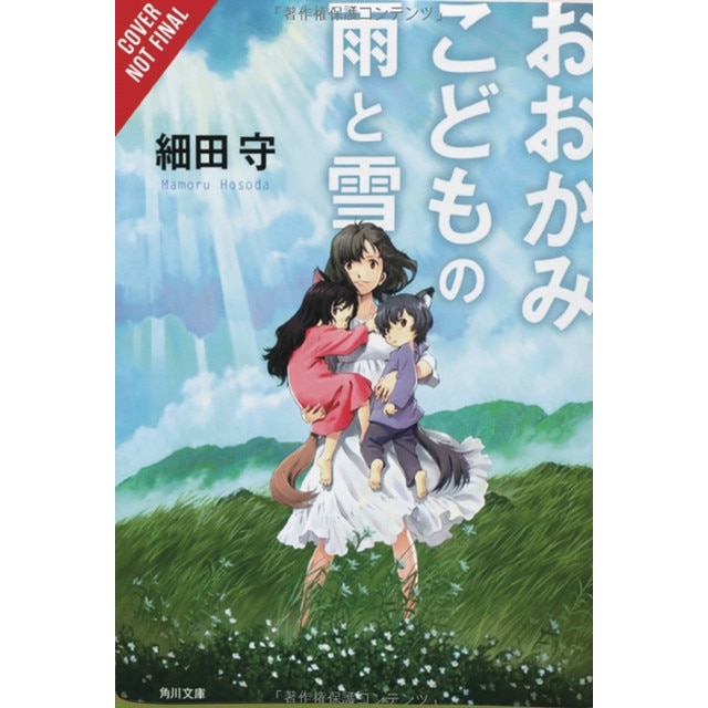Wolf Children: AME & Yuki (Light Novel) de Mamoru Hosoda