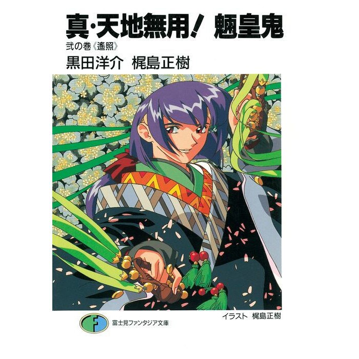 True Tenchi Muyo! (Light Novel) Vol. 2 de Masaki Kajishima