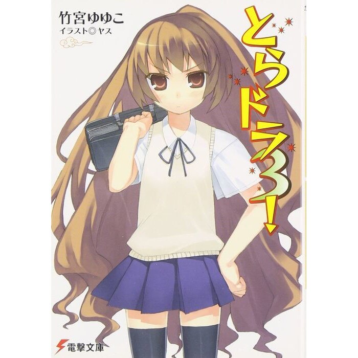 Toradora! (Light Novel) Vol. 3 de Yuyuko Takemiya