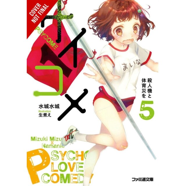 Psycome, Vol. 5 (light novel) de Mizuki Mizushiro