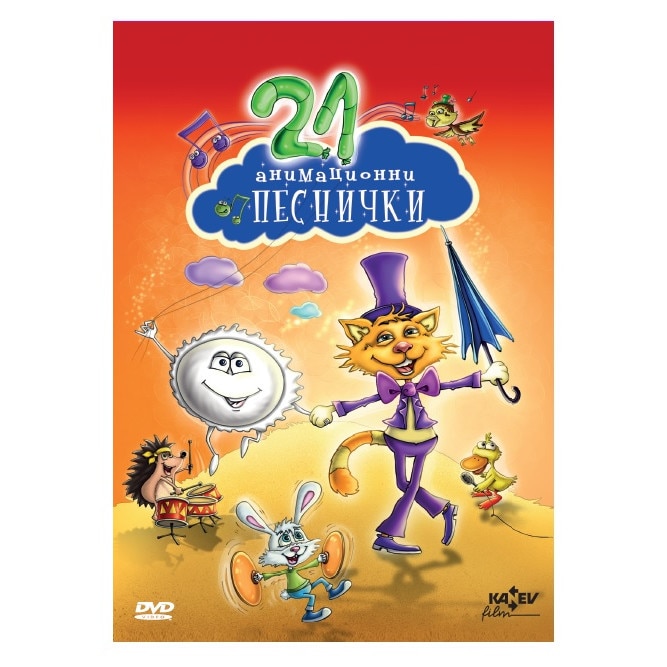 21 Animacionni Pesnichki Dvd Emag Bg