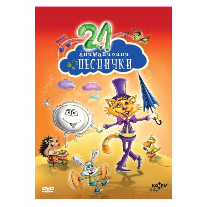 21 анимационни песнички DVD