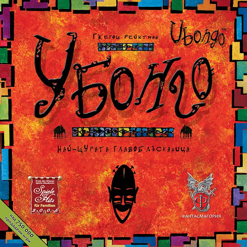 Настолна игра Фантасмагория - УБОНГО - eMAG.bg