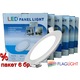 Комплект 6 бр. LED панел за вграждане FLAG LIGHT, 12W, Ф17, 4000K, Неутрална светлина