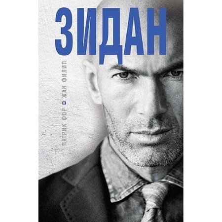 Зидан - Жан Филип - eMAG.bg