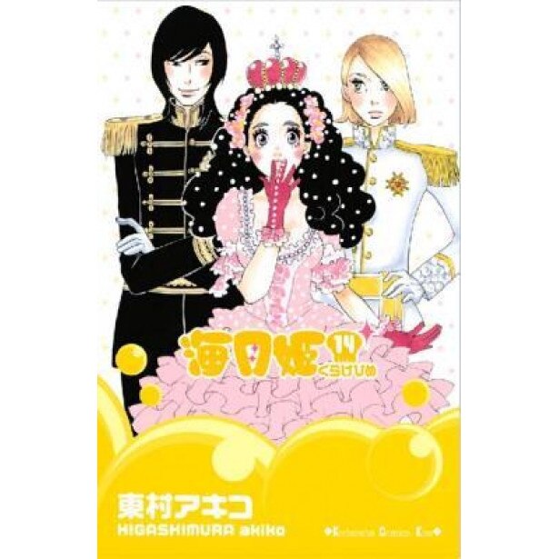 Princess Jellyfish 7, Akiko Higashimura (Author)