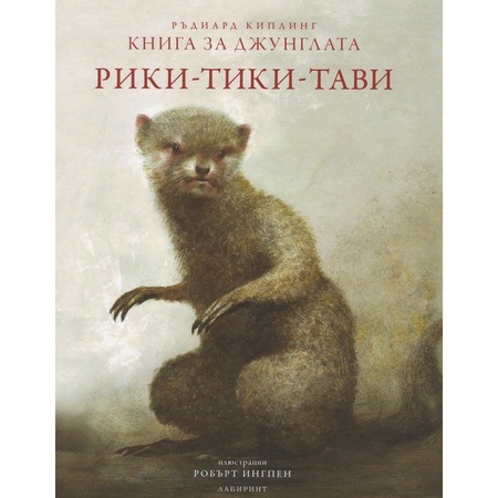 Kniga Za Dzhunglata Proizhodt