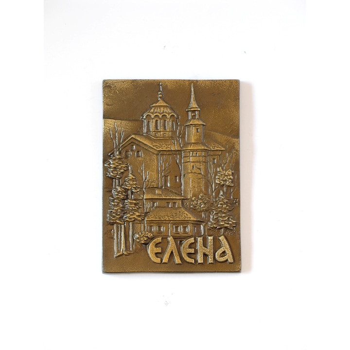 Плакет град Елена от месинг с опаковка, Сержани, цвят патина, размер 115х80 мм