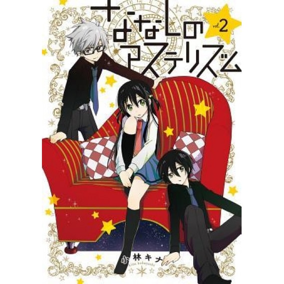 Nameless Asterism Vol. 2, Kina Kobayashi (Author)