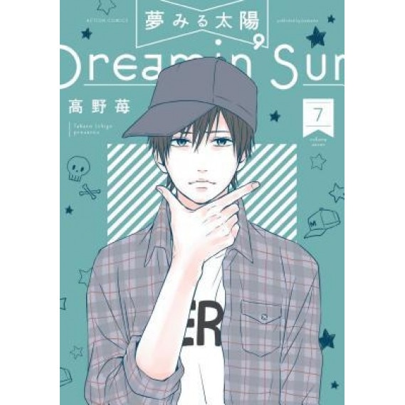 Dreamin' Sun Vol. 7, Ichigo Takano (Author)
