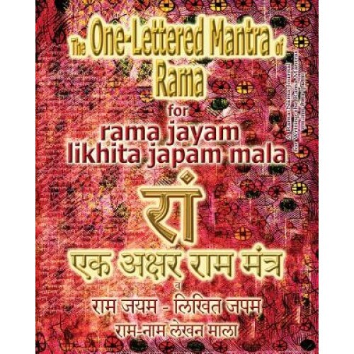 The One Lettered Mantra of Rama, for Rama Jayam - Likhita Japam Mala: Journal for Writing the One-Lettered Rama Mantra, Sushma (Author)