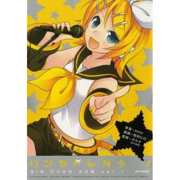 Hatsune Miku: Rinchan Now! Volume 2, Sezu (Author)