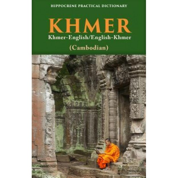 Khmer-English/ English-Khmer (Cambodian) Practical Dictionary, Sou (Compiled by)