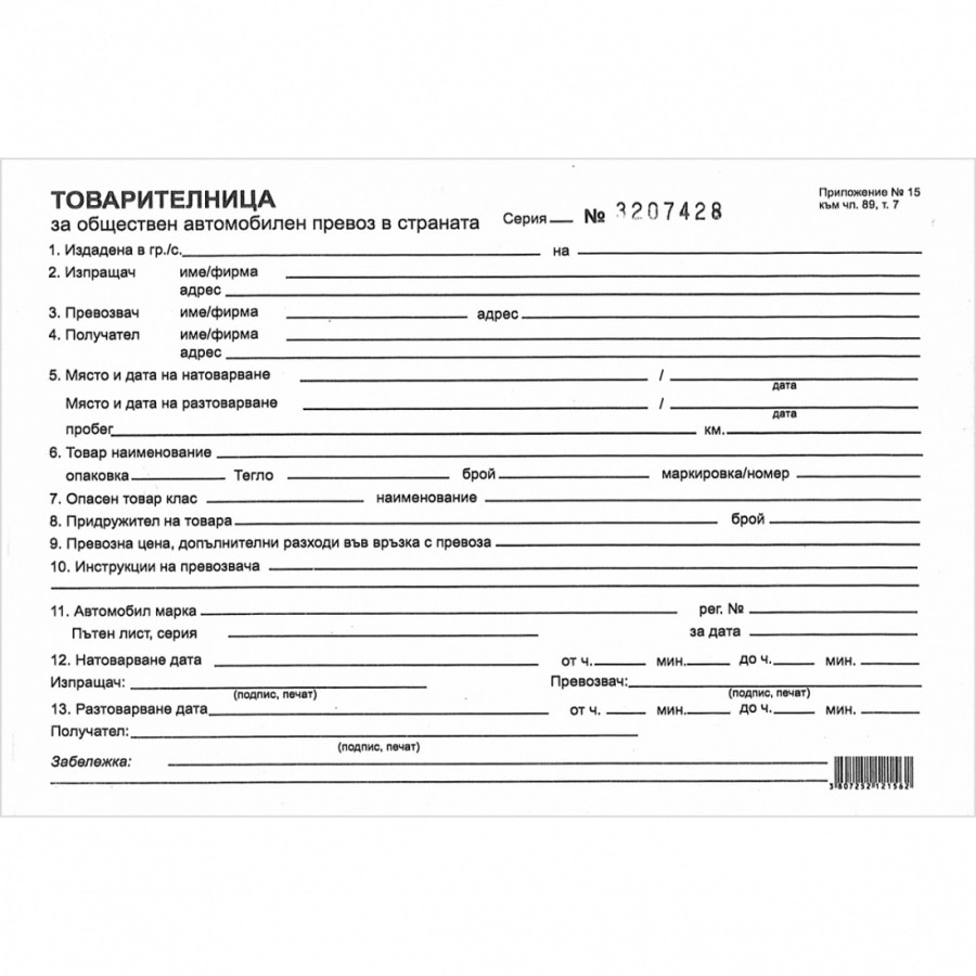 Товарителница химизирана А5, Oпаковка 10 бр. - eMAG.bg