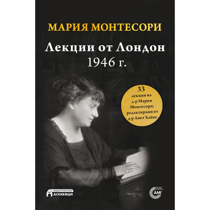 Лекции от Лондон, 1946 г