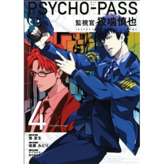 Psycho-Pass: Inspector Shinya Kogami Volume 4, Midori Gotou (Author)