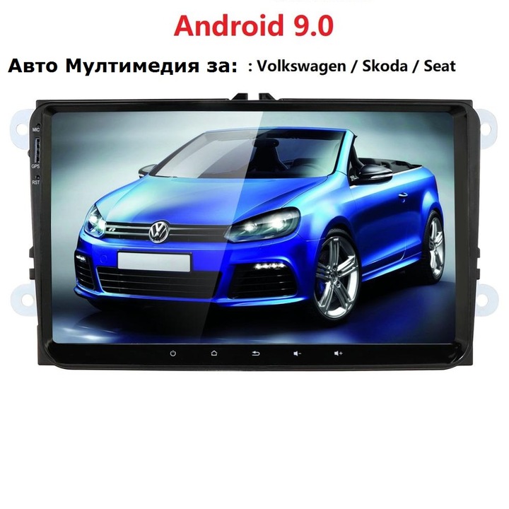 9 инча Авто Мултимедия Remy Deluxe с Андроид за VW, SEAT, SKODA с Навигация, 8 ядрена, CANBUS, Bluetooth, Камера за паркиране
