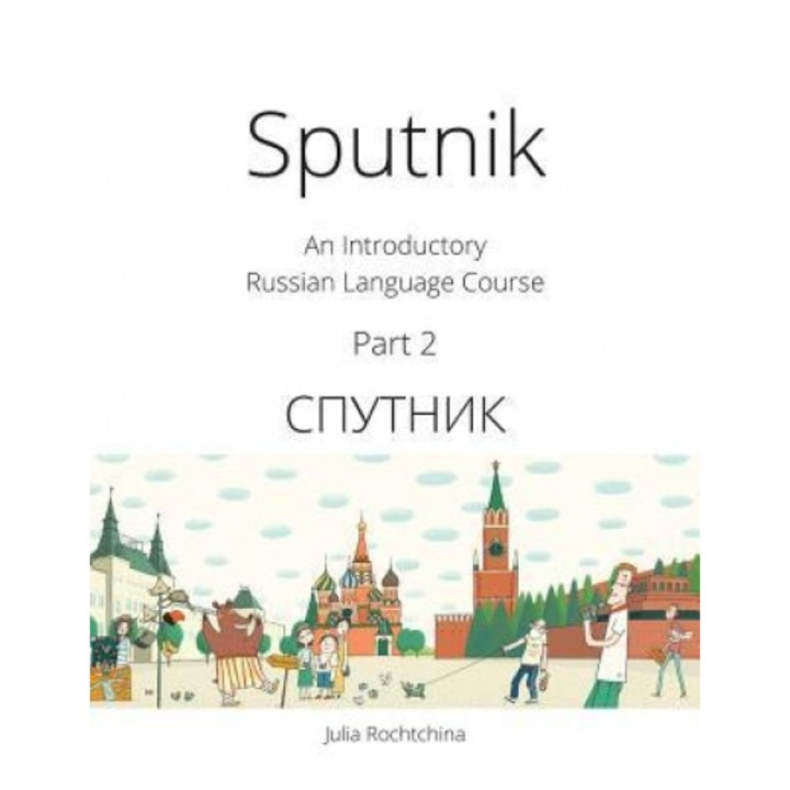 Sputnik: An Introductory Russian Language Course, Part 2, Julia Rochtchina (Author)