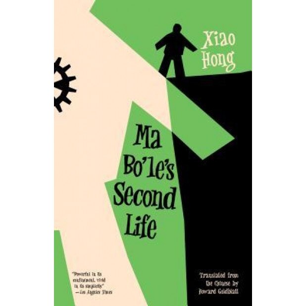 Ma Bole's Second Life, Hong Xiao (Author)