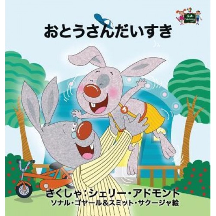 I Love My Dad: Japanese Edition, Shelley Admont (Author)
