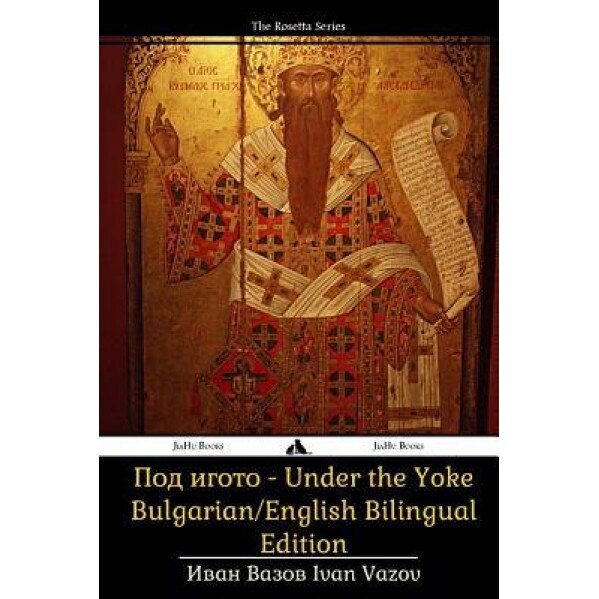 Under the Yoke: Bulgarian/English Bilingual Text, Ivan Vazov (Author)