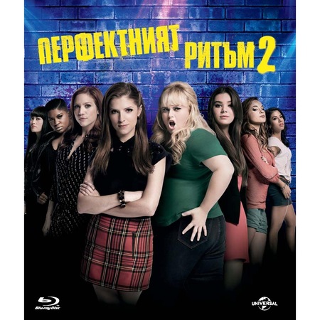 Perfektniyat Ritm 2 Blu Ray Emag Bg