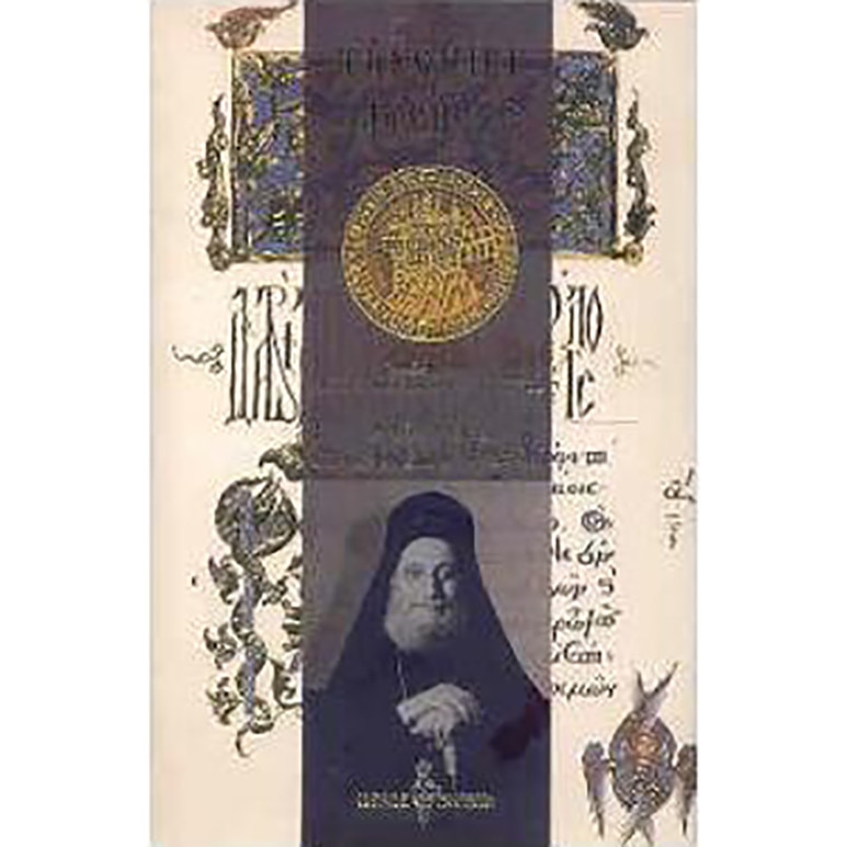 Talcuiri si Cateheze - Emilianos Simonopetritul