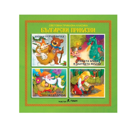 Poredica Kompakt Diskove S Prikazki Ot Svetovna Prikazna Klasika Cd 4 Blgarski Narodni Prikazki Emag Bg