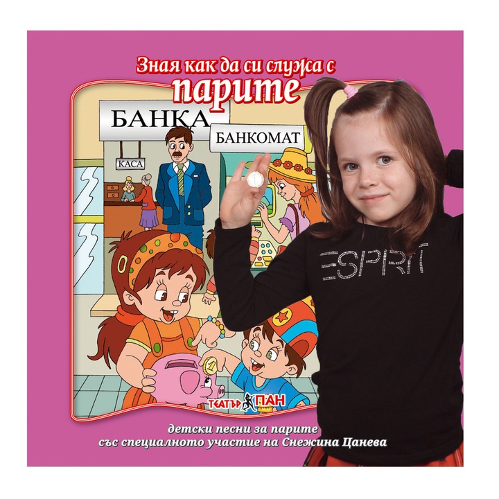 Compact discuri cu cântece preferate pentru copii CD 1.„Știu cum să-mi gestionez banii”