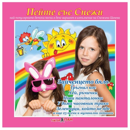 Kompakt Diskove S Lyubimi Detski Pesni Cd 2 Pejte Ss Snezhi Emag Bg