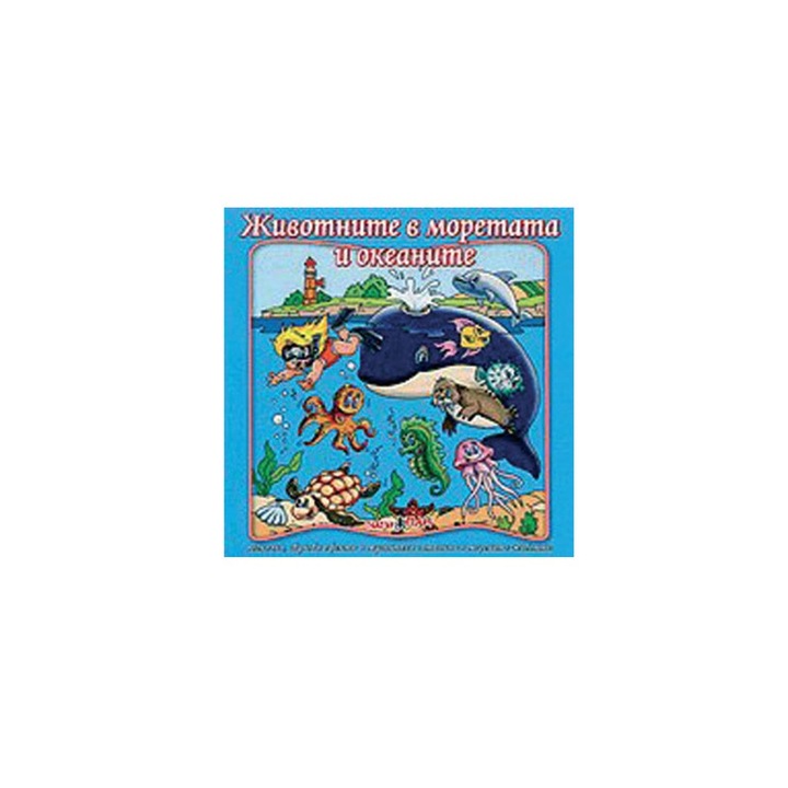 Szórakozom, játszom és végre mindent tudok CD 9 "Állatok a tengerekben és óceánokban"