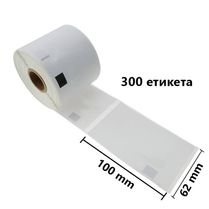 Съвместими етикети DK11202, за принтери Brother QL, непрекъсната хартиена лента