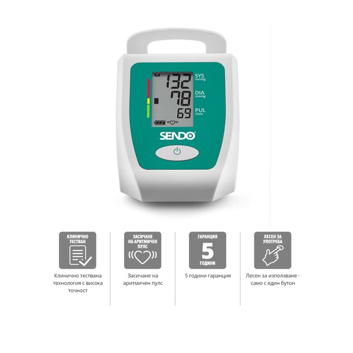 Апарат за измерване на кръвно налягане Sendo Advance 2, 5 години гаранция