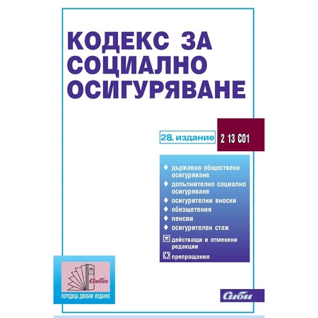Kodeks Za Socialno Osiguryavane 2020 Ministerski Svet Emag Bg