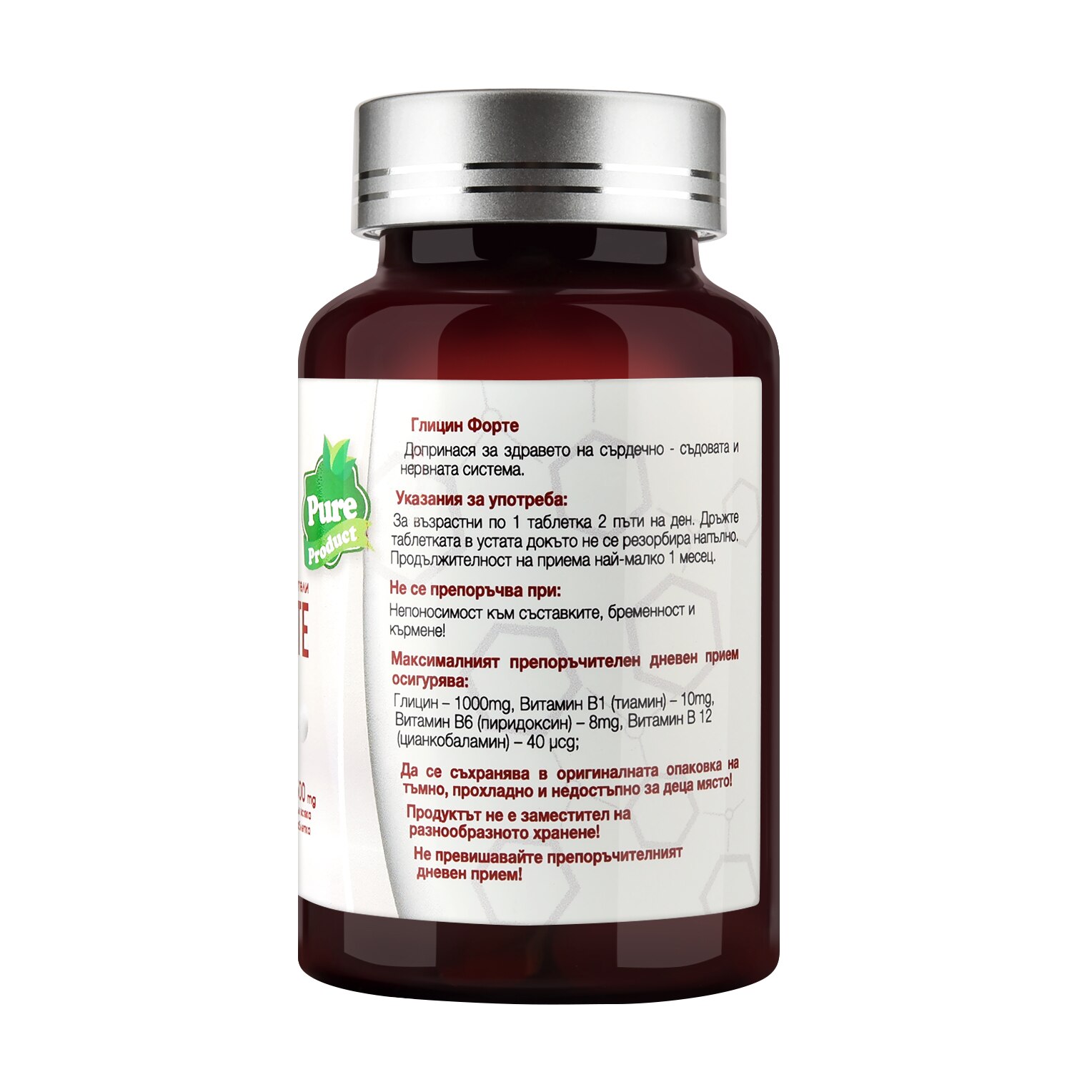 Глицин Форте 500 mg (за сърдечно - съдовата и нервната система) НИКСЕН ...