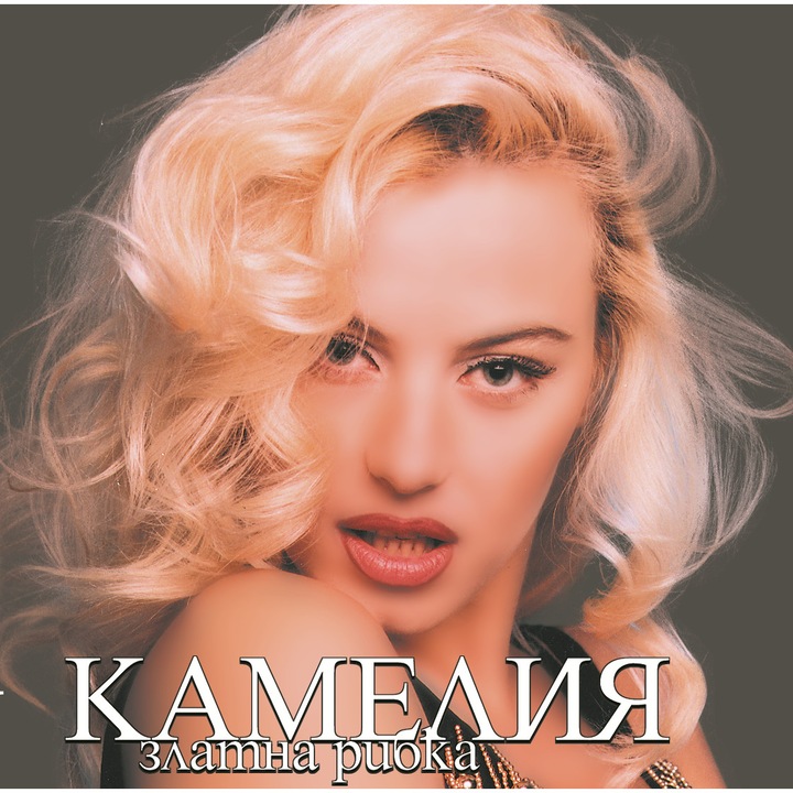 CD Payner, Камелия-Златна рибка