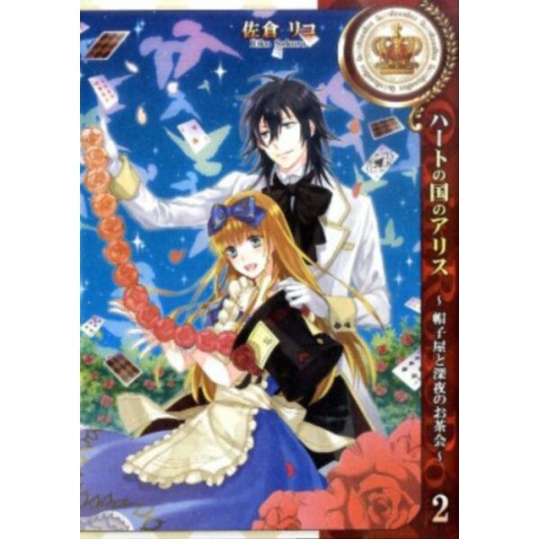 Alice in the Country of Hearts, Volume 2 de QuinRose