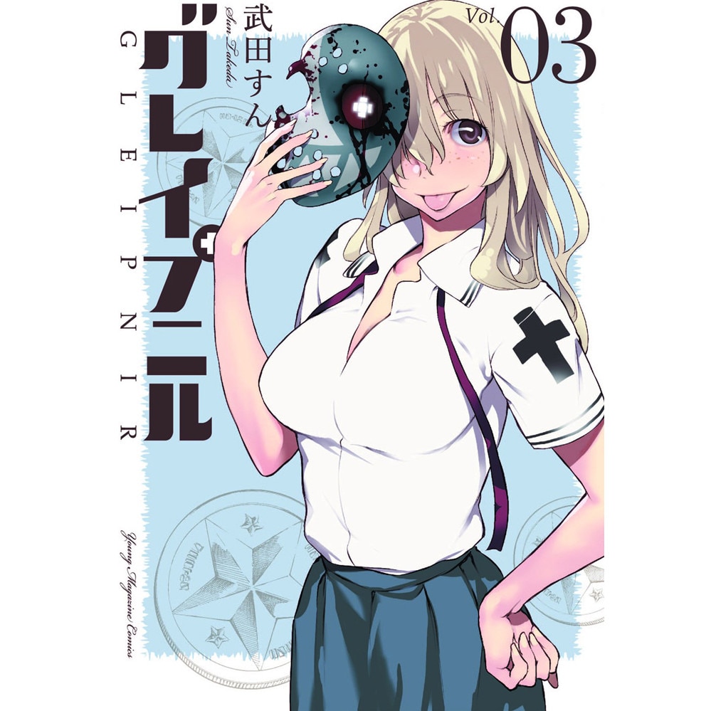 Gleipnir 3 de Sun Takeda