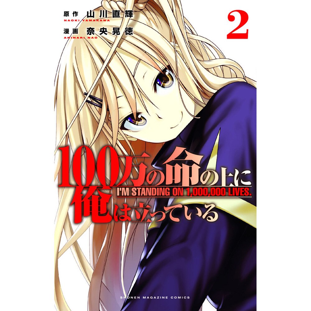 I'm Standing On A Million Lives 2 de Naoki Yamakawa