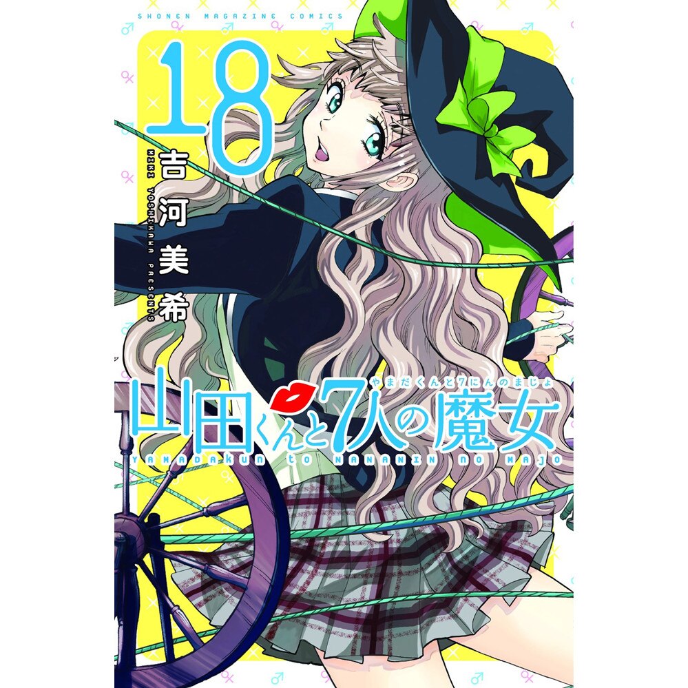 Yamada-kun And The Seven Witches 19-20 de Miki Yoshikawa