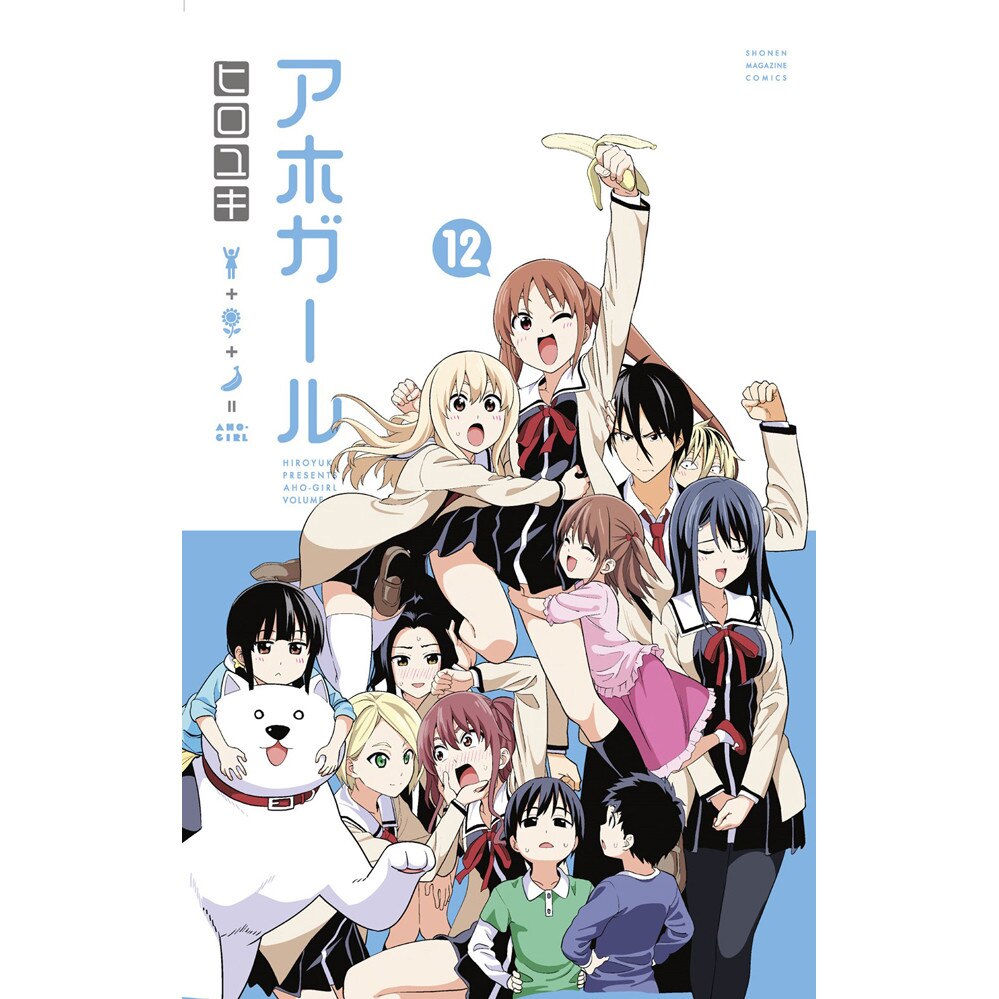 Aho-girl: A Clueless Girl 12 de Hiroyuki