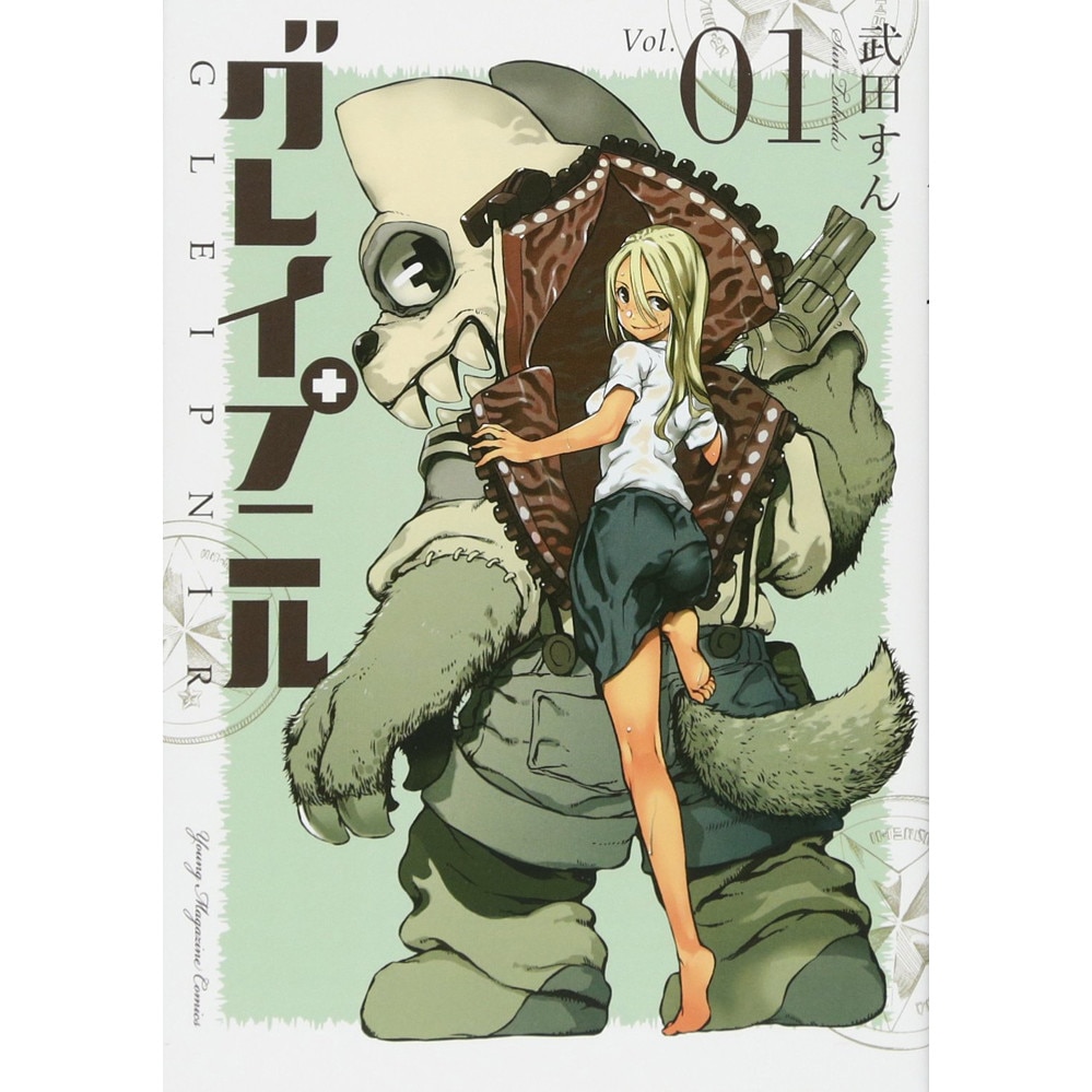 Gleipnir 1 de Sun Takeda