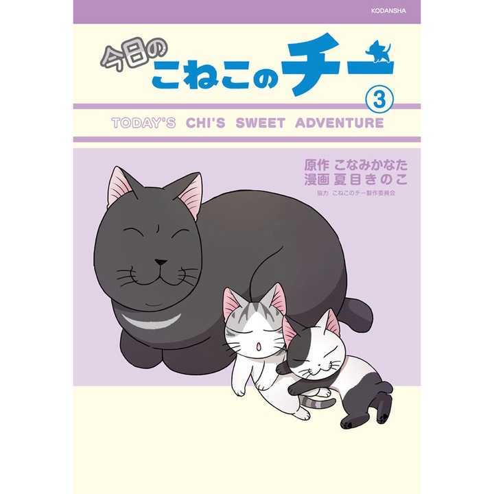 Chi's Sweet Adventures, 3 de Kanata Konami