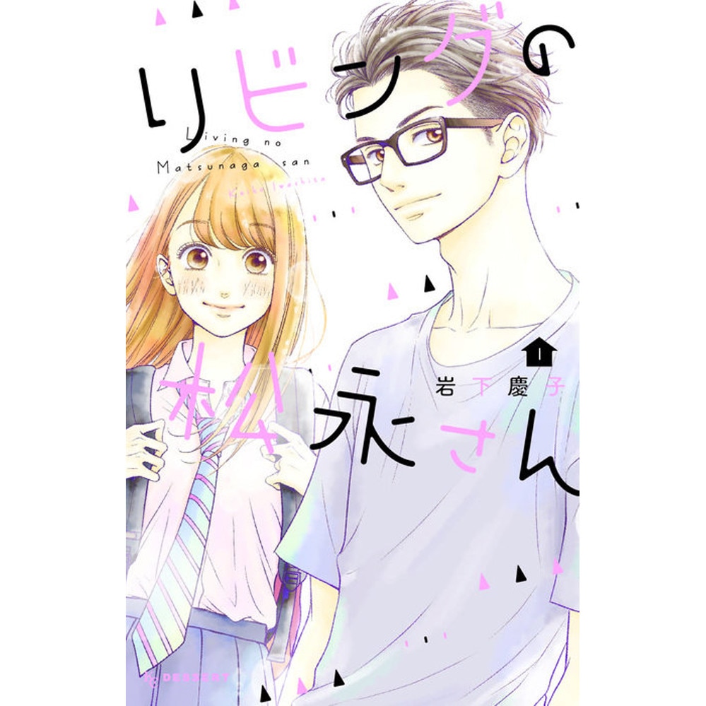 Living-room Matsunaga-san 1 de Keiko Iwashita