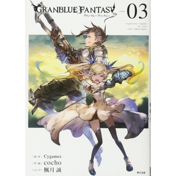 Granblue Fantasy (manga) 3 de cocho Granblue Fantasy (manga) 3 de cocho