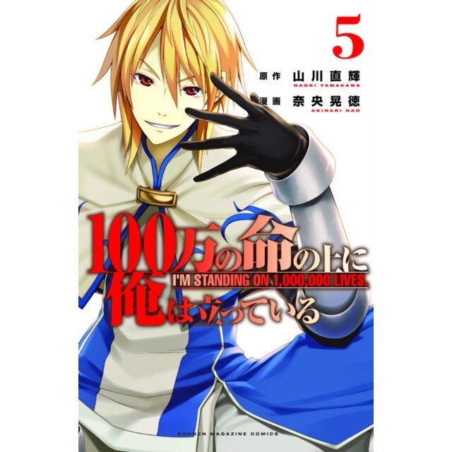 I'm Standing On A Million Lives 5 de Naoki Yamakawa