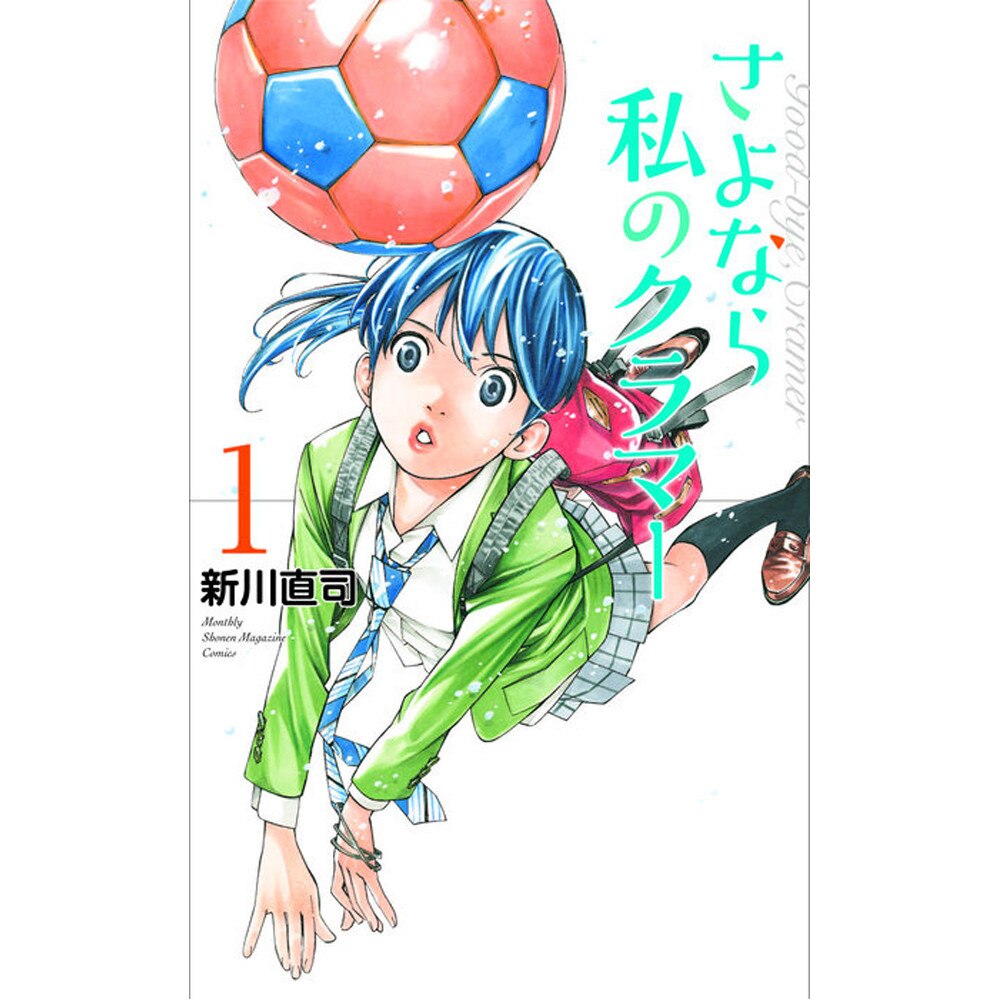 Farewell, My Dear Cramer 1 de Naoshi Arakawa